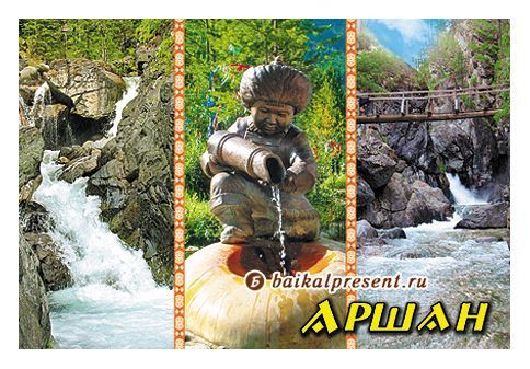 Магнит "Аршан. Коллаж - "Мальчик" и два водопада" с Байкала