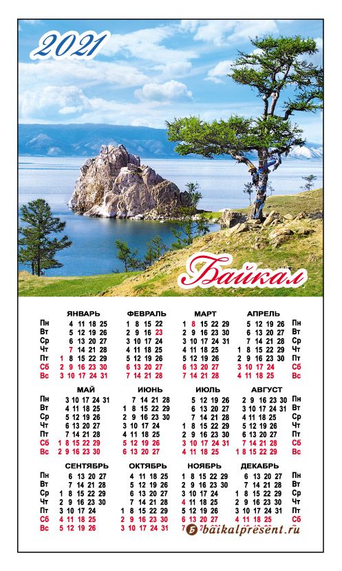 Календарь на 2022 г. листовой на магн. "Мыс Бурхан" с Байкала