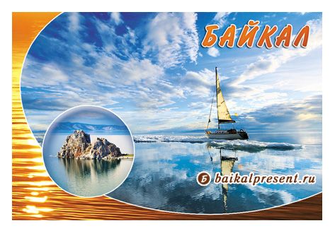 Магнит "Байкал. Мыс Бурхан. Северный Байкал. Яхта" с Байкала