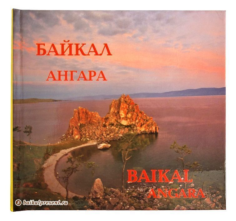 Байкал. Ангара с Байкала