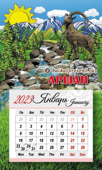 Календарь отрывн. на 2023 г. на магн. "Аршан. Коллаж" с Байкала