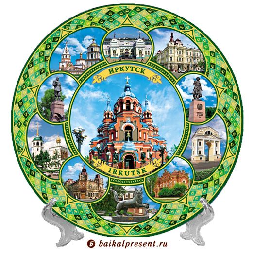 Тарелка 20 см "Коллаж. Иркутск. Казанская церковь" с Байкала