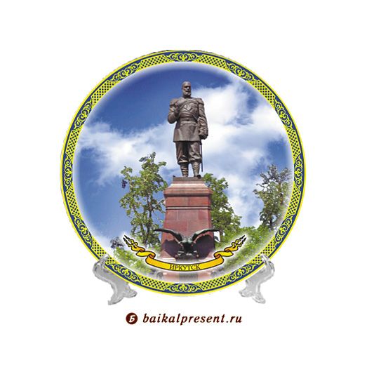 Тарелка 10 см "Памятник Александру III" с Байкала
