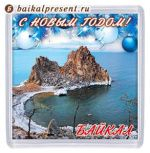 Магнит пластик. кв. "С Новым Годом! Мыс Бурхан" с Байкала