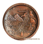 Тарелка металл. рельефн. 10 см "Байкал. Карта с объектами" цв.медь с Байкала