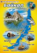 Календарь карманный на 2027 г. "Карта Байкала" с Байкала