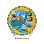 Тарелка 10 см "Байкал. Желтая карта" с Байкала