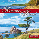 Календарь настен. перекидной (2025-2026) "Байкал. Мыс Бурхан", 30х30 см с Байкала