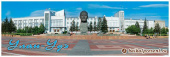 Магнит пан."Улан-Удэ. Площадь Советов" с Байкала