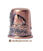 Наперсток мет. "Байкал. Контур озера. Яхта. Нерпа" цв. медь с Байкала