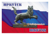 Магнит "Иркутск. Скульптура "Бабра на фоне флага России" с Байкала