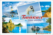 Набор открыток "Байкал" №5, 10х15 см  с Байкала