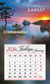 Календарь отрывн. на 2025 г. на магн. "Байкал. Мыс Бурхан на закате" с Байкала