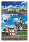 Магнит "Иркутск. Коллаж. Дом Европы-Спасская церковь" с Байкала