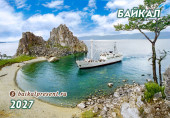 Календарь карманный на 2027 г. "Байкал. Мыс Бурхан с кораблем в бухте" с Байкала