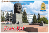 Магнит "Улан-Удэ. Памятник Ленину" с Байкала