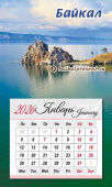 Календарь отрывн. на 2025 г. на магн. "Байкал. Мыс Бурхан с отражением" с Байкала