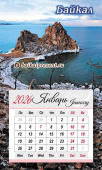 Календарь отрывн. на 2025 г. на магн. "Байкал. Мыс Бурхан с бухтой. Начало зимы" с Байкала