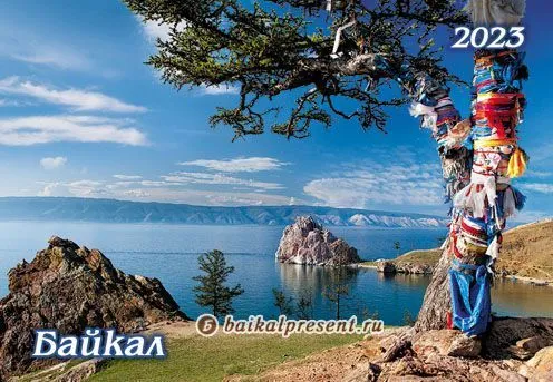 Календарь карманный на 2024 г.  "Байкал. Мыс Бурхан" с Байкала