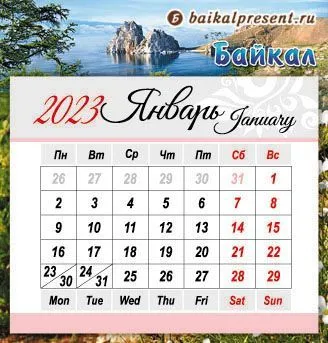 Календарь отрывн. мал. на 2023 г. на магн. "Мыс Бурхан" с Байкала