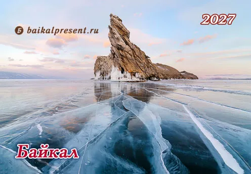 Календарь карманный на 2027 г. "Байкал. Остров Огой" с Байкала