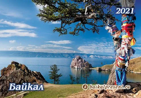 Календарь карманный на 2022 г.  "Байкал. Мыс Бурхан" с Байкала