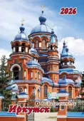 Календарь карманный на 2026 г. "Иркутск. Казанская церковь" с Байкала