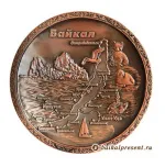 Тарелка металл. рельефн. 10 см "Байкал. Карта с объектами" цв.медь с Байкала