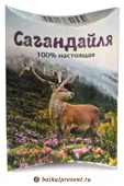 Саган-дайля, упаковка 5 г с Байкала