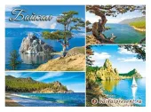 Магнит плоский "Байкал. Коллаж", 90х65 см с Байкала