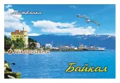 Магнит "Байкал. Листвянка. Гостиница Маяк. Причал" с Байкала