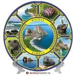 Тарелка 20 см "Коллаж-8. Мыс Бурхан с бухтой" с Байкала