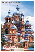 Магнит "Иркутск. Казанская церковь" с Байкала