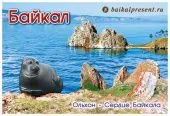 Магнит "Байкал. Ольхон - сердце Байкала" с Байкала