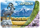 Магнит рельефный пресс. "Аршан. Козел на фоне гор" с Байкала