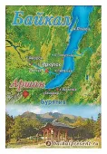 Магнит "Аршан. Карта" с Байкала