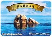 Магнит рельефный пресс. "Байкал. Шаман-камень" с Байкала