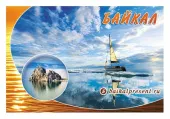Магнит "Байкал. Мыс Бурхан. Северный Байкал. Яхта" с Байкала