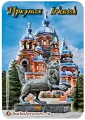 Магнит рельефный пресс. "Иркутск. Коллаж. Казанская церковь - Бабр" с Байкала