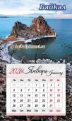 Календарь отрывн. на 2025 г. на магн. "Байкал. Мыс Бурхан с бухтой. Начало зимы" с Байкала